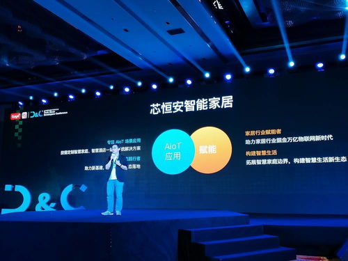 芯恒安智能家居5.0 AI玩空間版亮相全球硬科技開發(fā)者大會，引領(lǐng)智能電子產(chǎn)品技術(shù)開發(fā)新浪潮